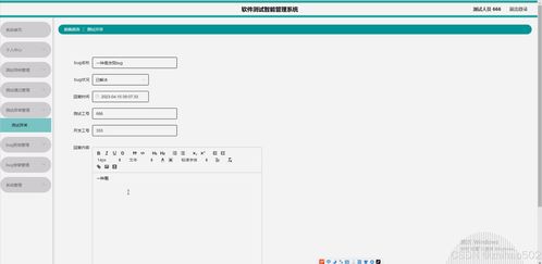 基于Python Flask框架的軟件測(cè)試智能管理系統(tǒng)